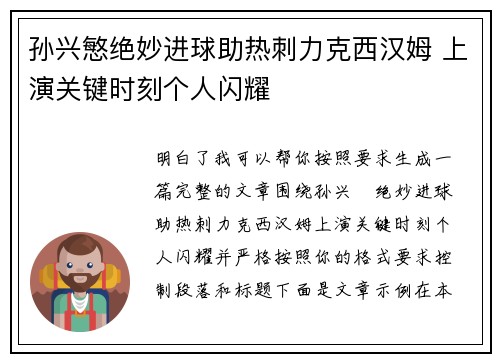 孙兴慜绝妙进球助热刺力克西汉姆 上演关键时刻个人闪耀