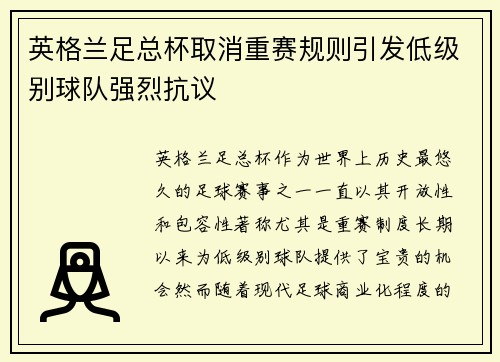 英格兰足总杯取消重赛规则引发低级别球队强烈抗议