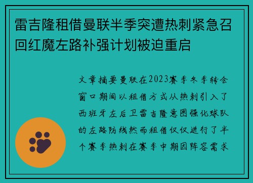 雷吉隆租借曼联半季突遭热刺紧急召回红魔左路补强计划被迫重启